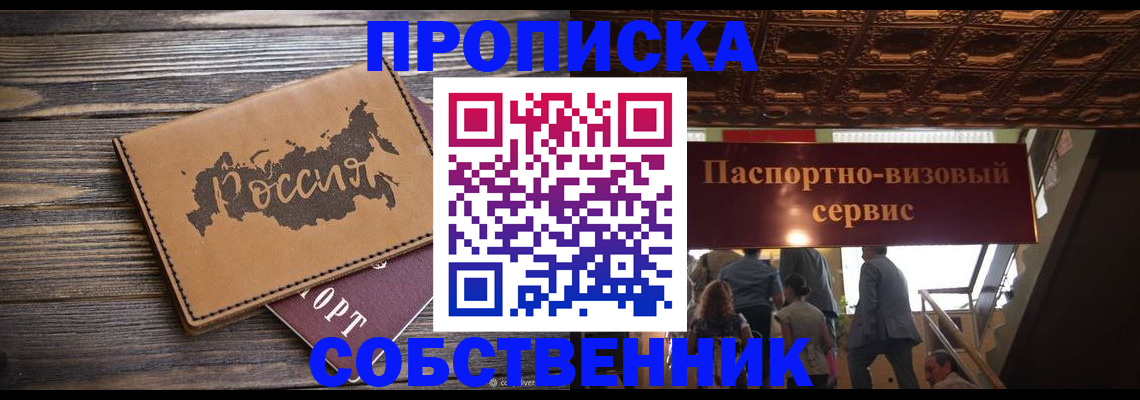 прописка 2025 в Дубне